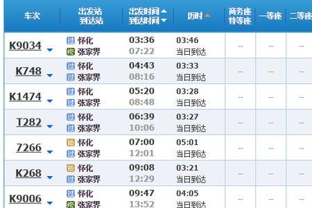 南京至张家界坐火车车次
