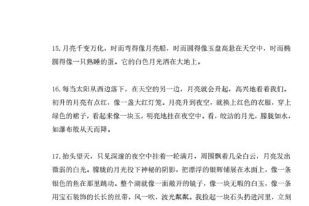 元宵像什么比喻句