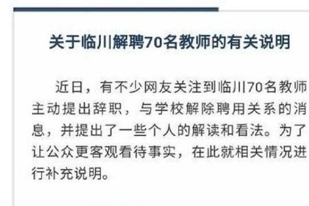 在编教师学期中途可以辞职吗