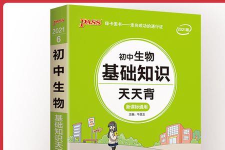 2022生物必背知识点