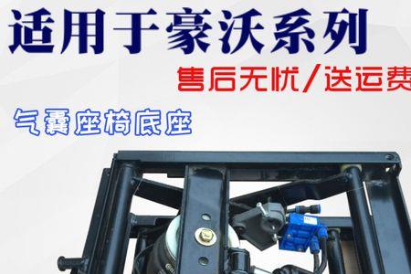 豪沃气囊座椅漏气怎么解决