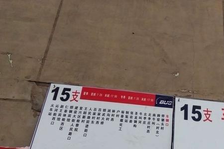 大兴15路公交车路线