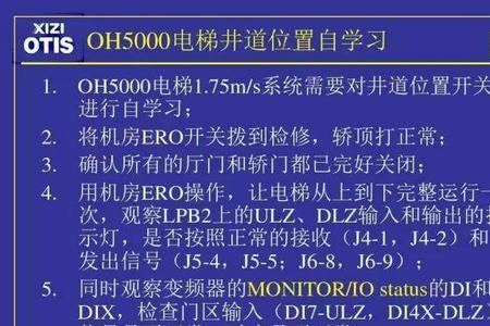 电梯上下平层怎么调