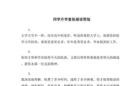 升学宴同事女儿祝福语