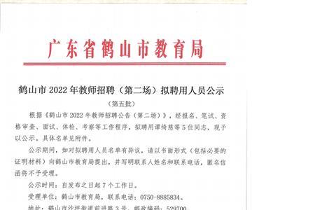 教师拟聘用公示完多久入职