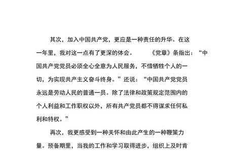 入党思想汇报用电脑写嘛
