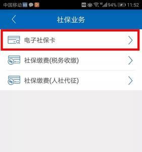 社会保障卡怎么开通缴费结算