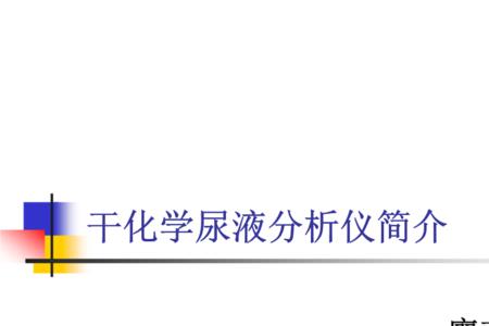 什么叫生化干化学