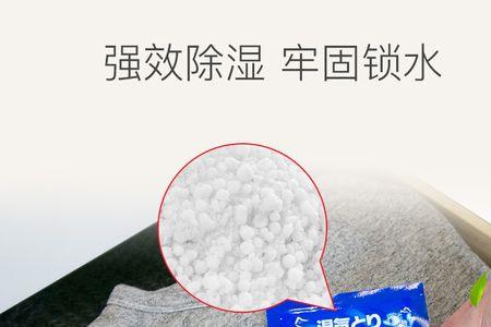 新买的衣服和干燥剂一起洗了