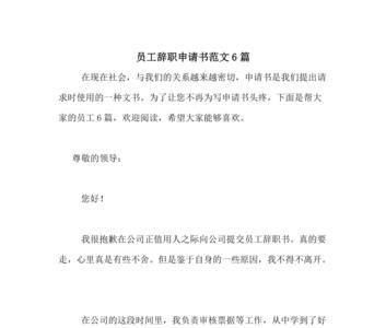 乡镇辞职申请书范文