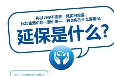 安心汽车延保靠谱吗