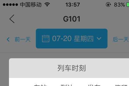 怎样查询别人乘坐的动车