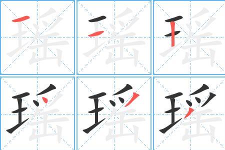 魅惑笔顺