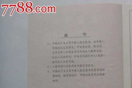 入团青年必须承认团的什么