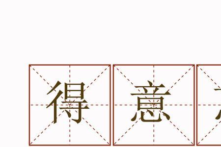 没有能力又狂妄自大的成语
