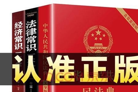 民法典哪个是正版