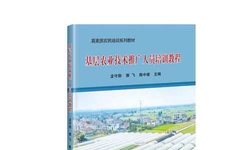 基层农技推广是啥