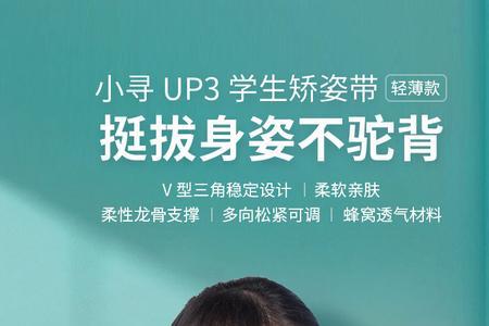 小米智能矫姿带有用吗