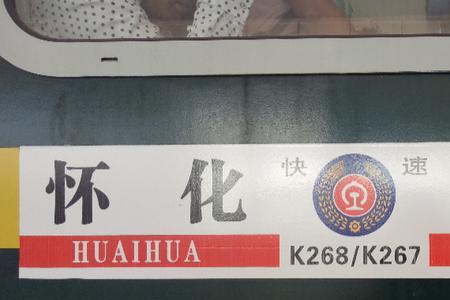 k268火车停平顶山站吗