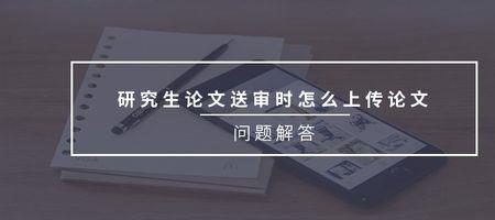 硕士论文外审通过标准
