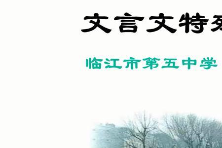 那立远视而望幸焉特殊句式