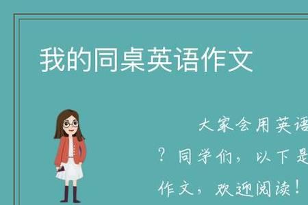 同桌英语靠谱吗