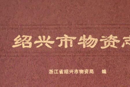 绍兴有那些矿产资源
