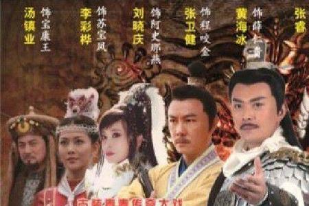 黄海冰版薛仁贵衣锦还乡