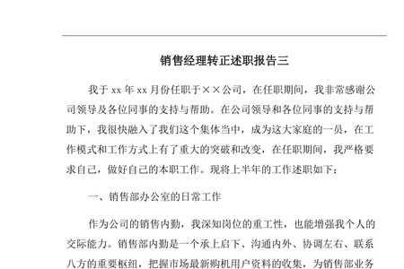 交付主管转正述职报告怎么写