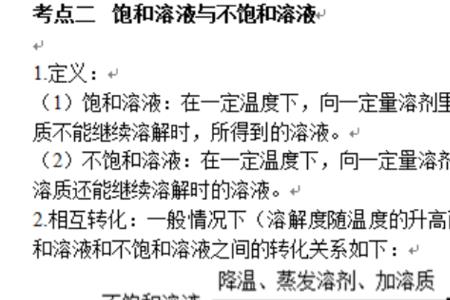 浓溶液和饱和溶液有什么关系