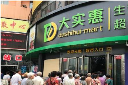 多实惠超市是干什么的