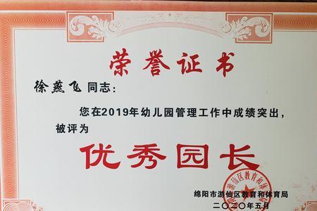 保育员奖状称号都有啥