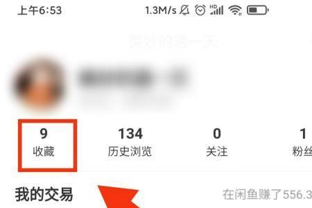闲鱼已实名怎么取消