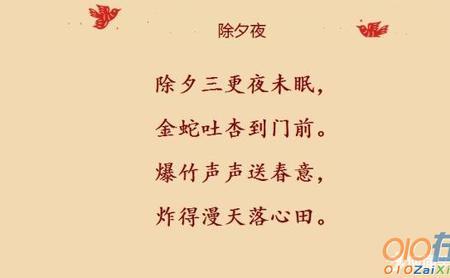 守岁这首古诗怎么背