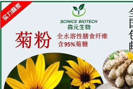 什么牌子的菊粉好