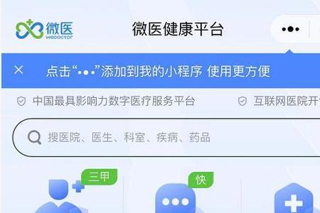 上海健康云怎么添加小孩