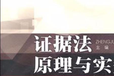 七种证据效力顺序