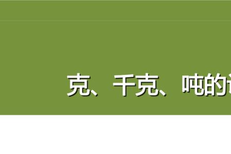 1.48吨与1吨48千克谁大