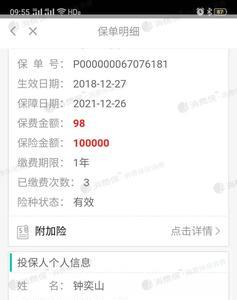 达达怎么取消保险自动扣款