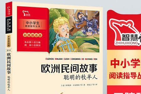 欧洲民间故事主要内容7篇