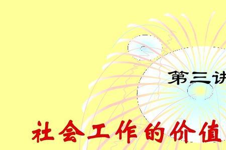 社会价值分类三类