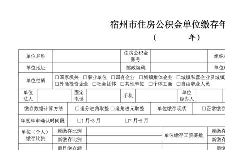 宿州公积金怎么还