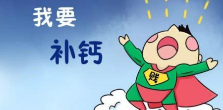 网上说缺钙什么意思
