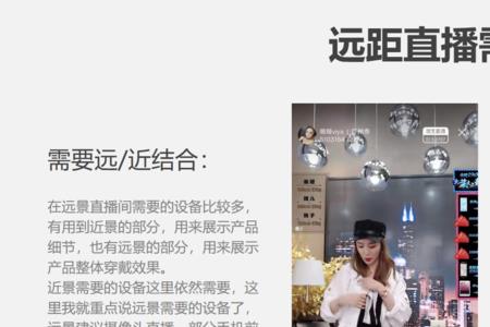 直播跳舞时直播架放多远