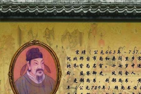 关于宋璟的成语
