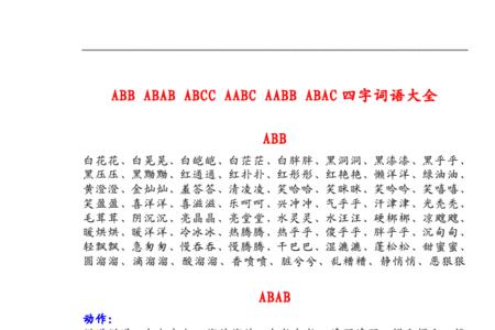 四声的ca有哪些汉字