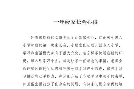一年级家长一周小总结怎么写