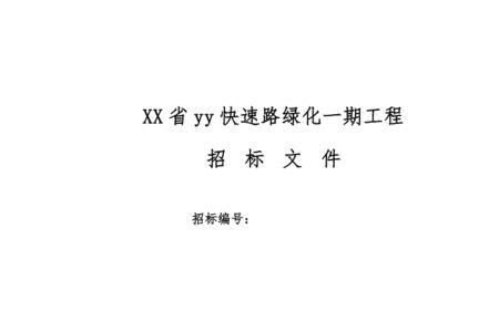 实际施工方案与投标文件不一致