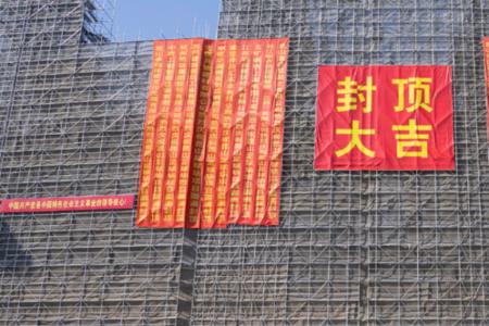 封顶和竣工验收的区别