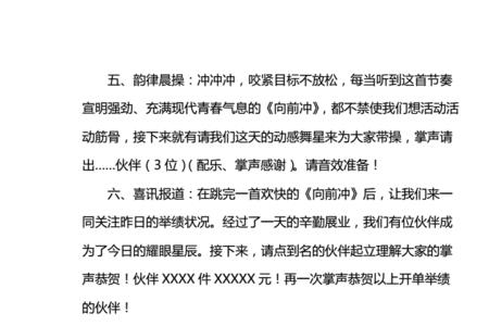 空降主管第一次开早会说什么